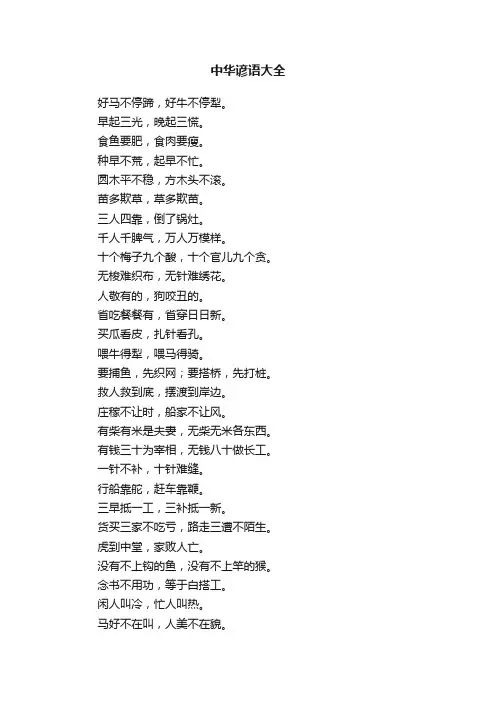 中华谚语大全