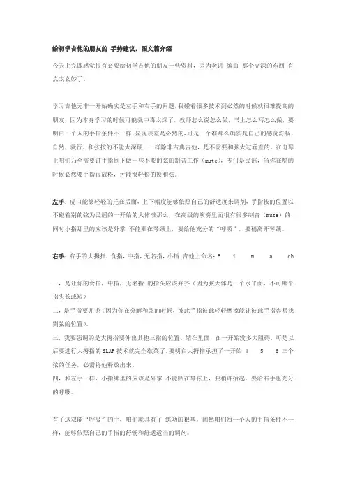 给初学吉他的朋友的手势建议,图文篇介绍