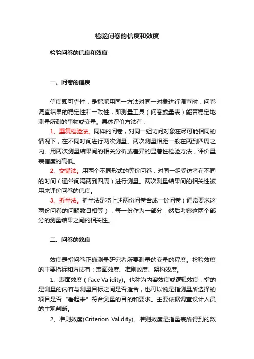 检验问卷的信度和效度
