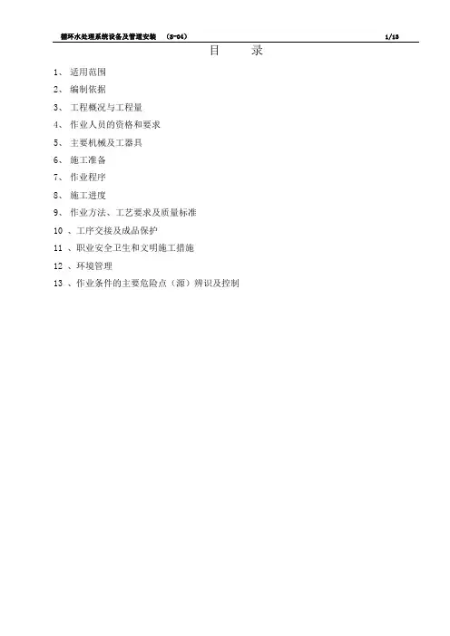 循环水处理系统设备及管道安装作业指导书