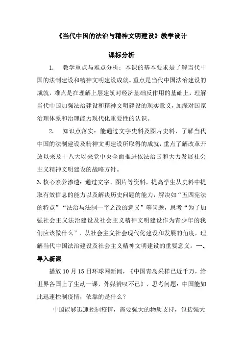 当代中国的法治与精神文明建设