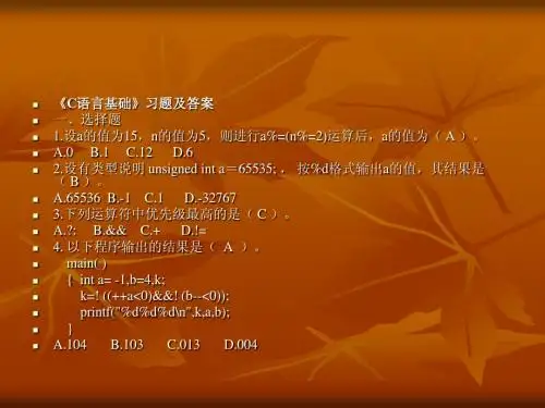 c语言试题