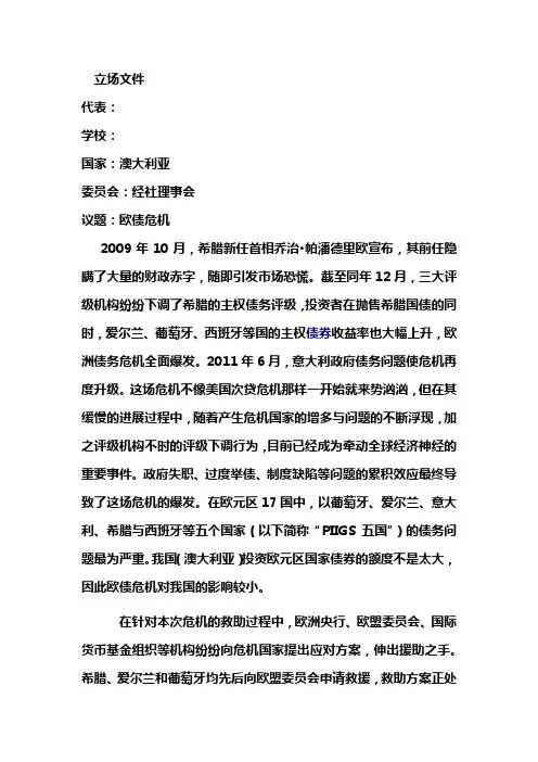 立场文件