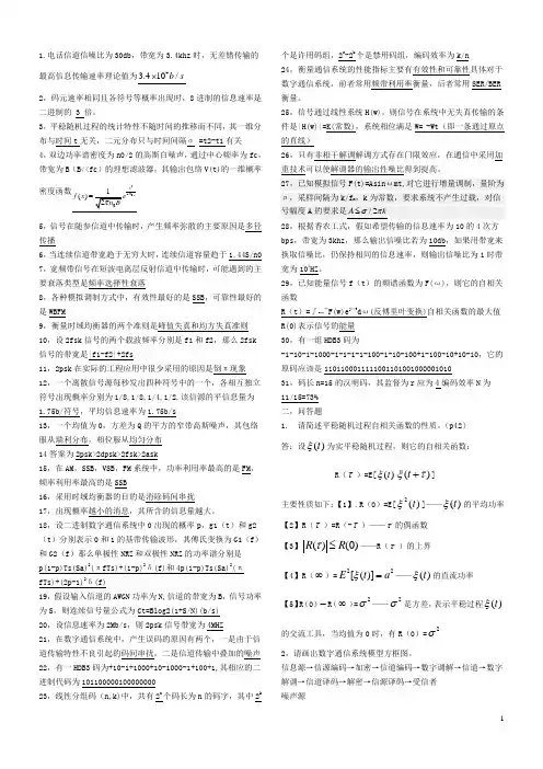 通信原理复习题及答案