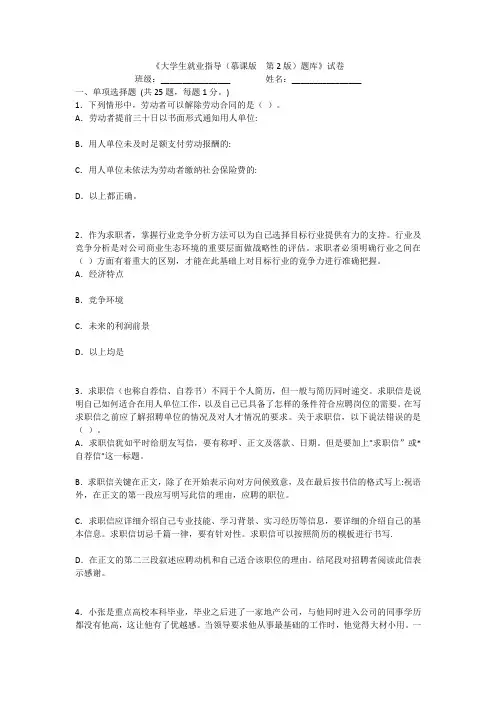 2022年大学生就业指导试卷带答案(高职)(题库)