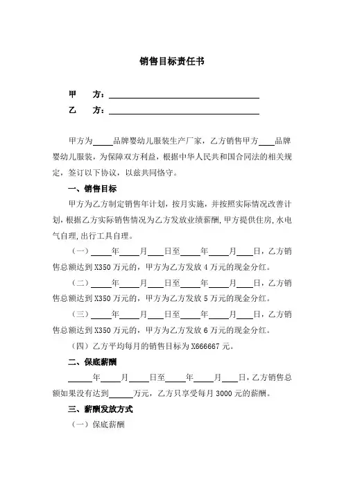 销售人员年度业绩考核责任书5篇精选