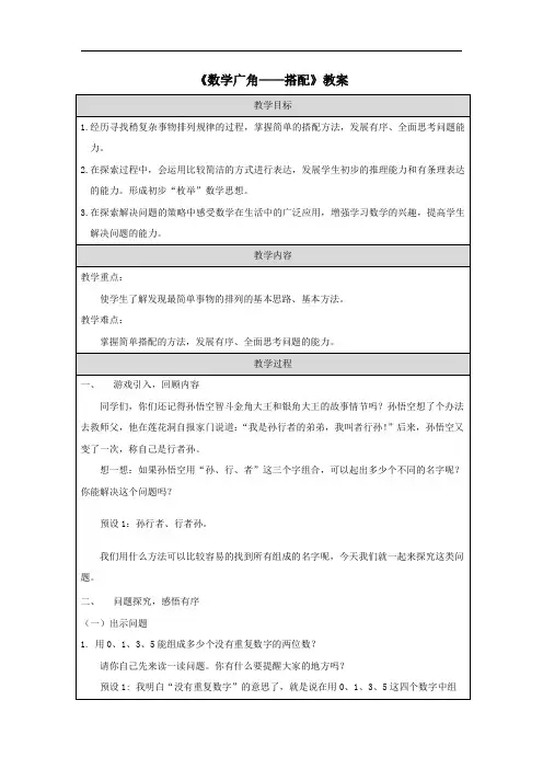 《数学广角——搭配》教案