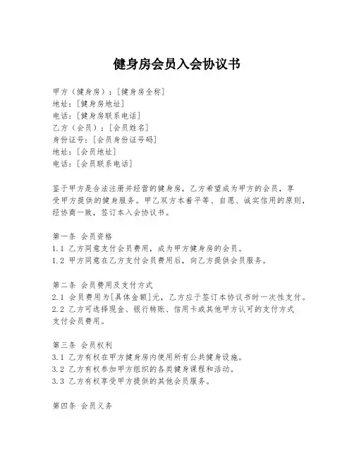 健身房会员入会协议书