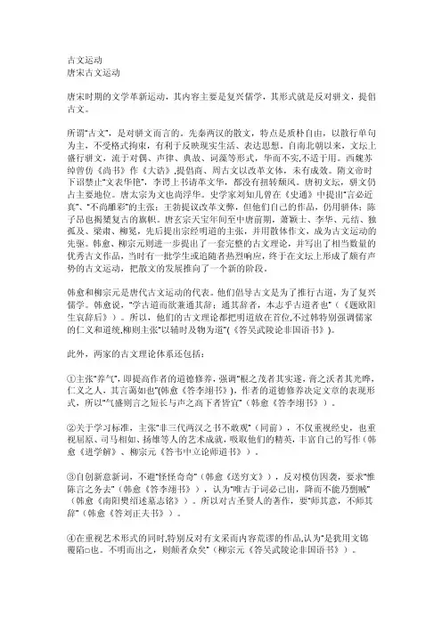 古文运动——精选推荐