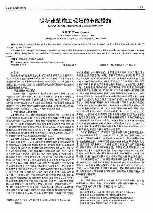 浅析建筑施工现场的节能措施