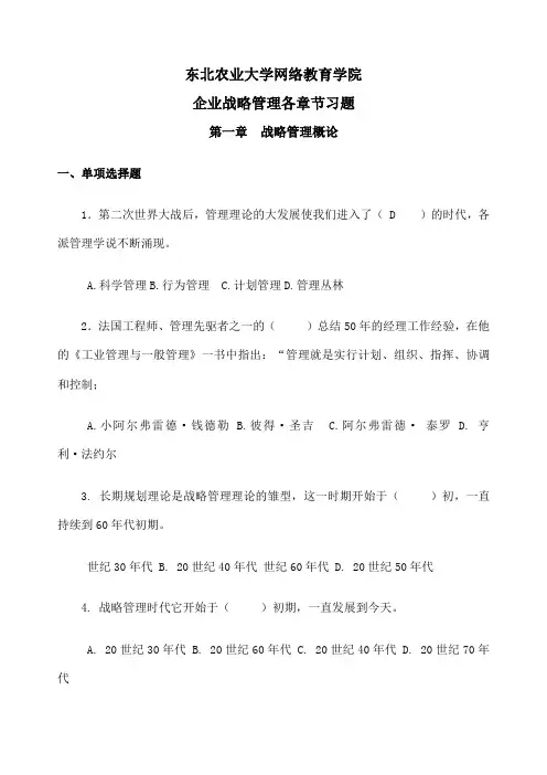 企业战略管理复习题及参考答案