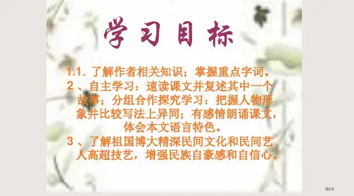 俗世奇人市公开课一等奖省优质课获奖课件