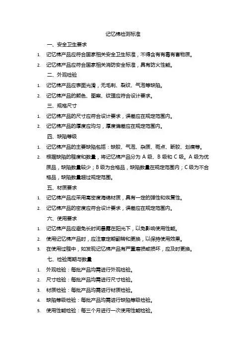 记忆棉的检测标准