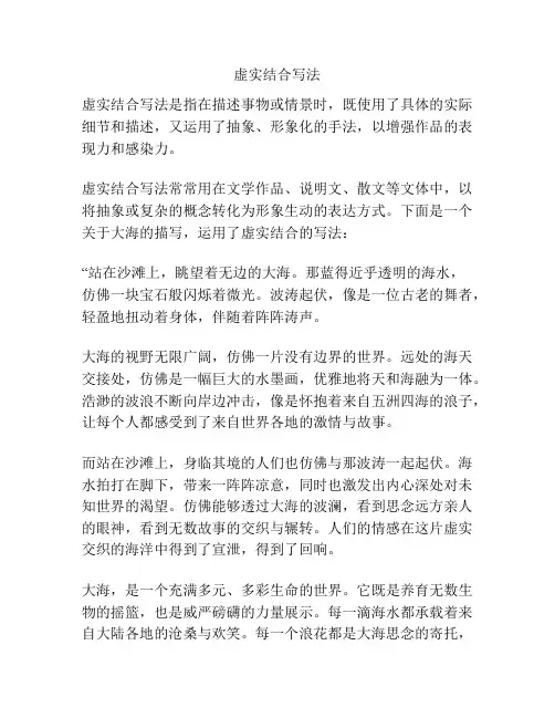 虚实结合写法