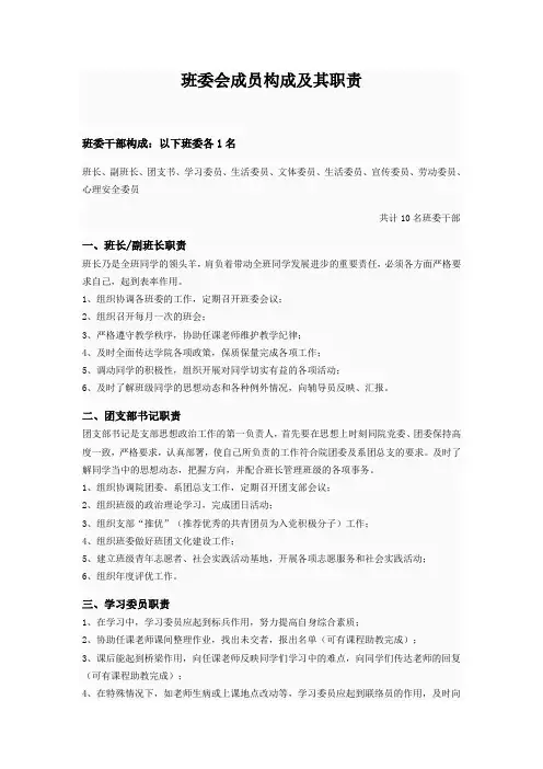 班委会成员构成及其职责