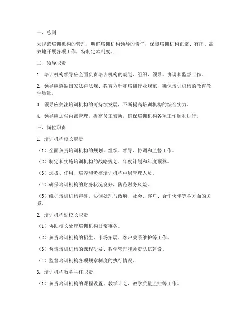 培训机构领导责任制度范本