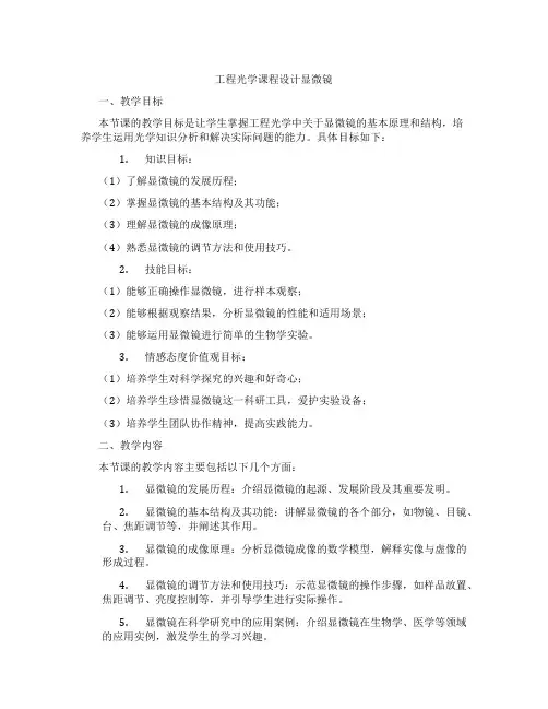 工程光学课程设计显微镜