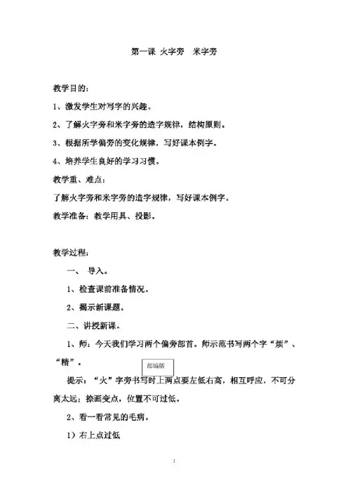 统编部编版小学语文四年级上册语文软笔书法教学设计