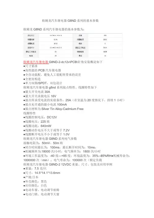 欧姆龙汽车继电器G8ND系列的基本参数