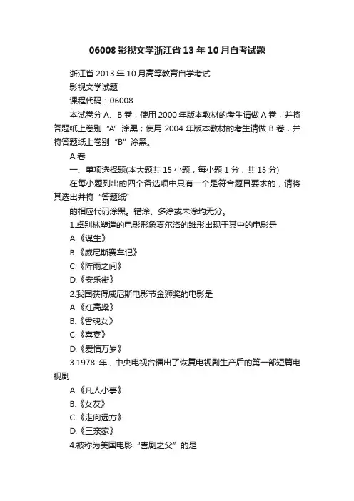 06008影视文学浙江省13年10月自考试题