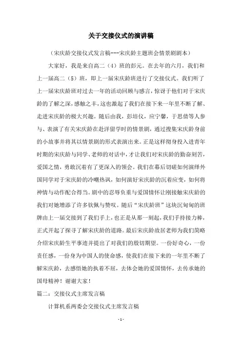 关于交接仪式的演讲稿