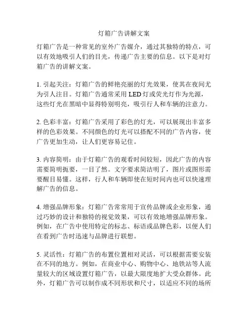 灯箱广告讲解文案