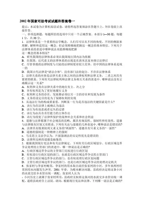 2002年国家司法考试试题和答案