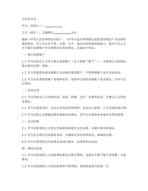 交通银行合作协议书范本