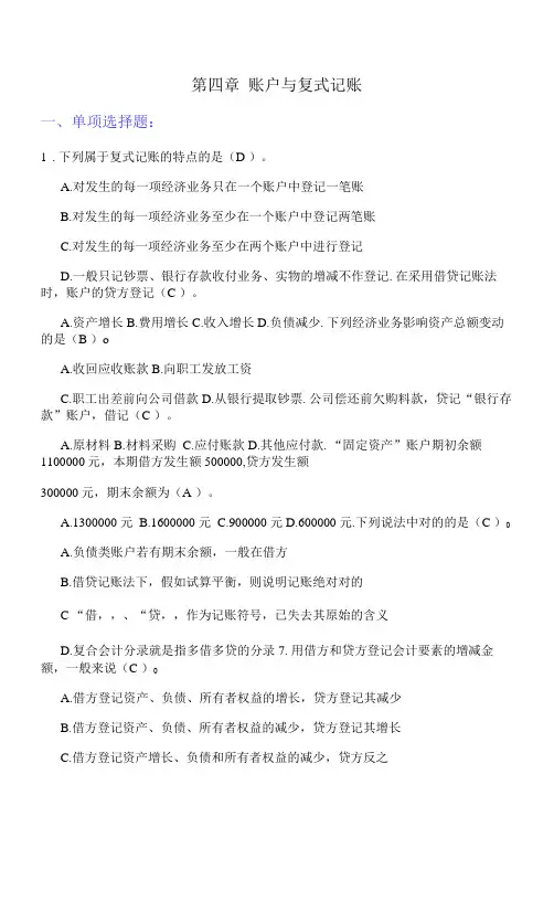2023年账户与复式记账练习题案例参考答案