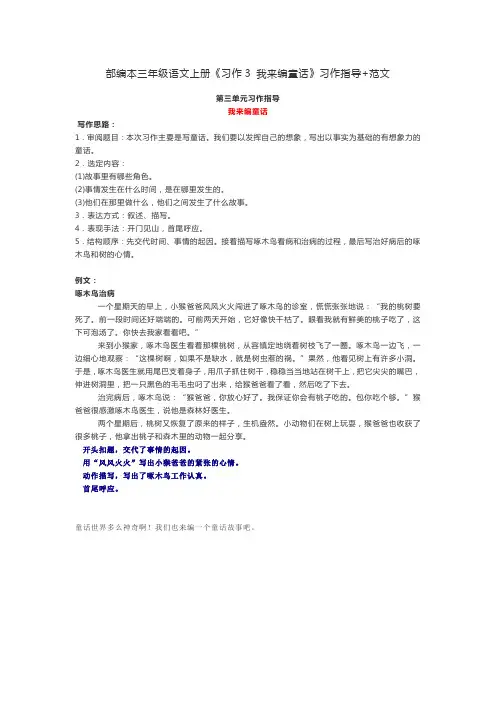 部编本三年级语文上册《习作3 我来编童话》习作指导