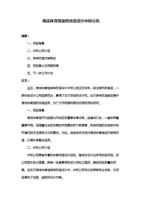 海淀体育馆装修改造设计中标公告