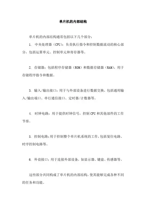 单片机的内部结构