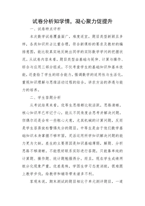 试卷分析知学情,凝心聚力促提升