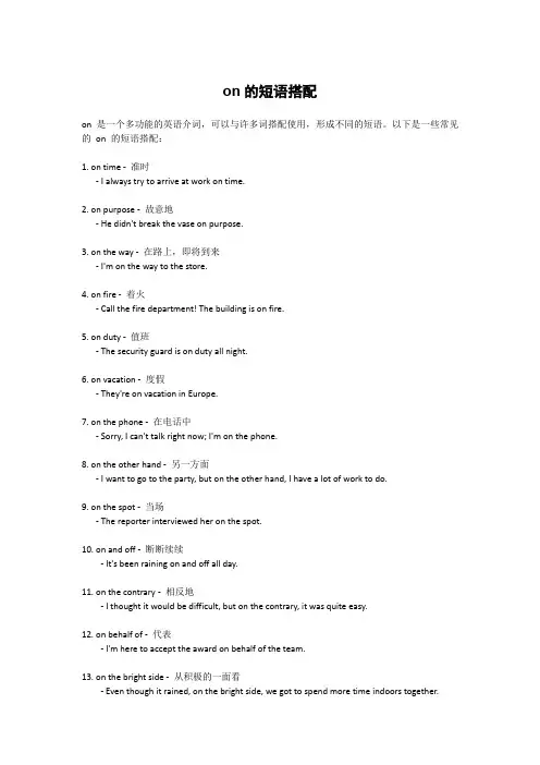 on的短语搭配