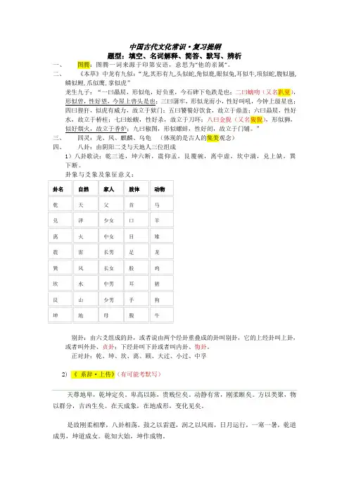 中国古代文化常识·复习提纲