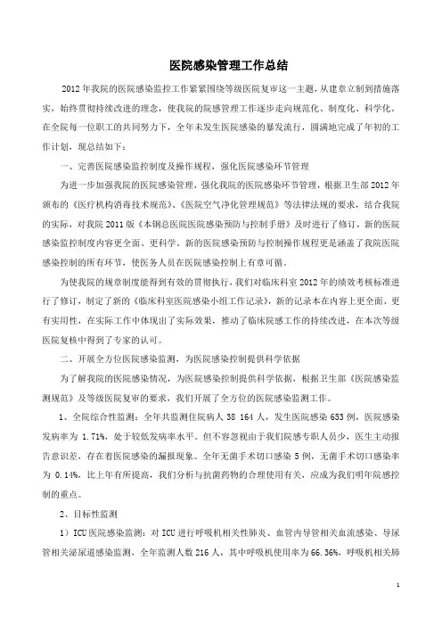 医院感染管理工作总结
