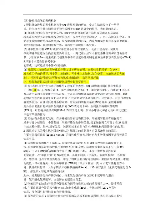 慢性肾衰竭的发病机制