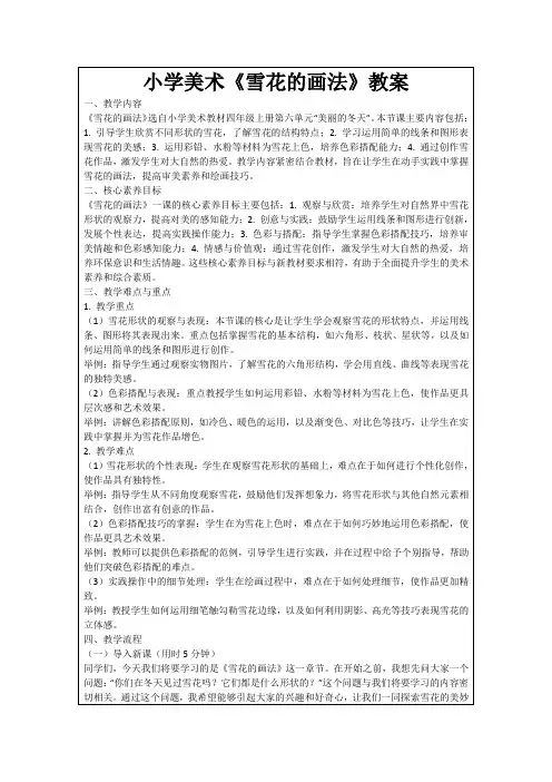 小学美术《雪花的画法》教案