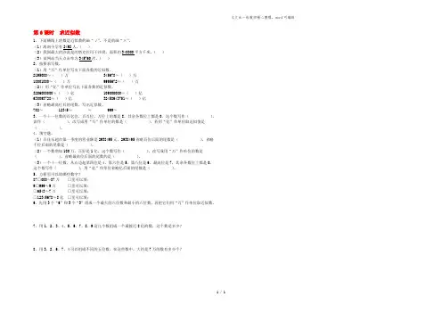 四年级数学下册 第二单元 认识多位数 第6课时 求近似数课堂作业 苏教版