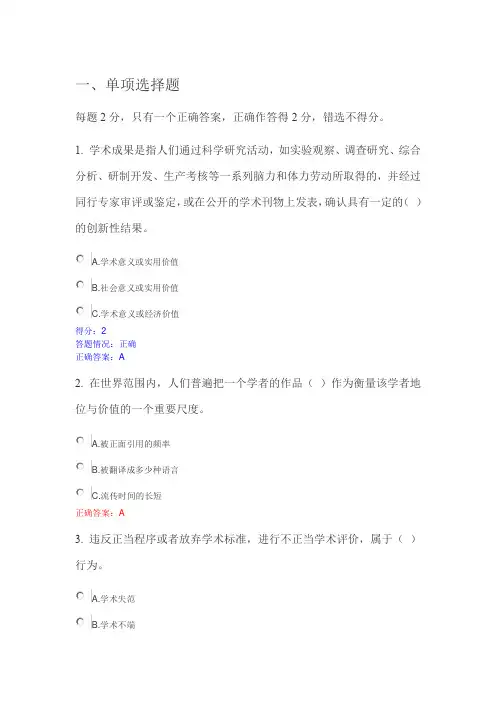 学术规范测试 (2)