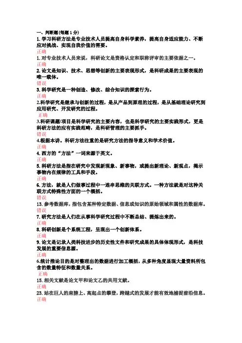 【精选】专业技术人员综合能力素质试题答案