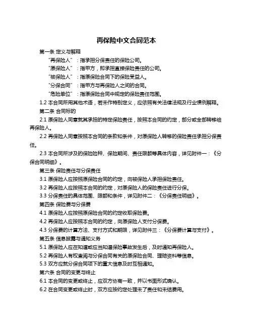 再保险中文合同范本