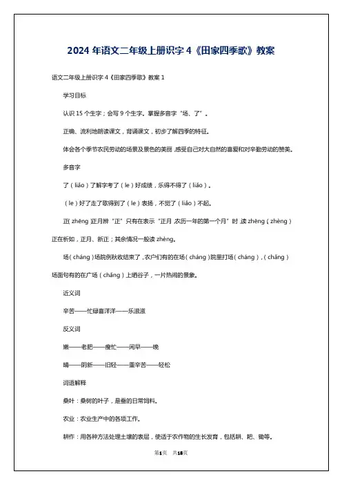 2024年语文二年级上册识字4《田家四季歌》教案