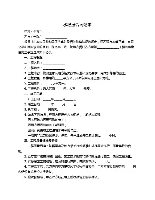水稳层合同范本