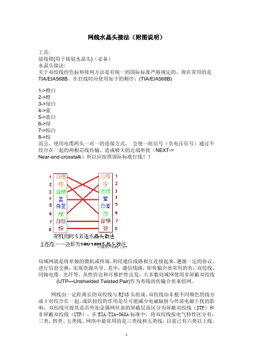 网线水晶头接法