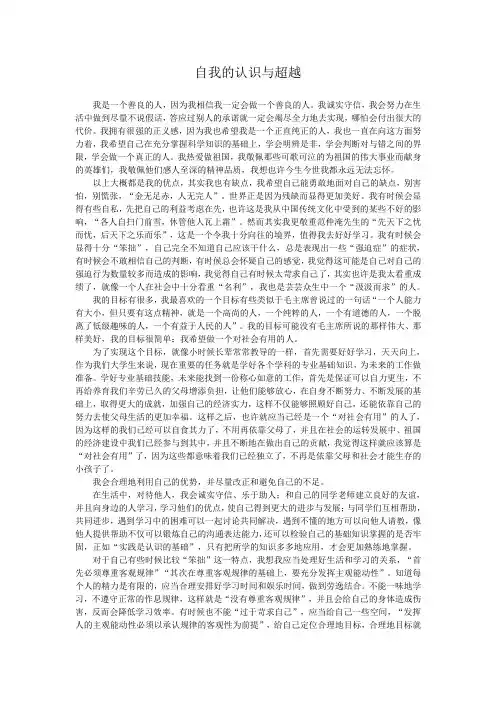 马原课实践论文