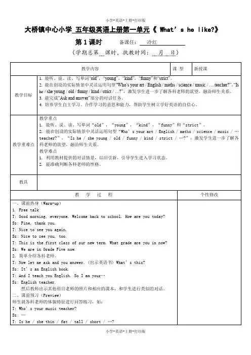 人教PEP版-英语-五年级上册-Unit 1 What's he like  教案