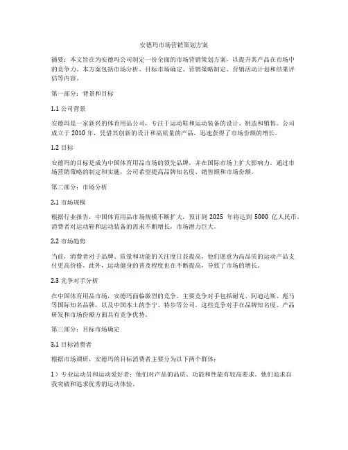 安德玛市场营销策划方案