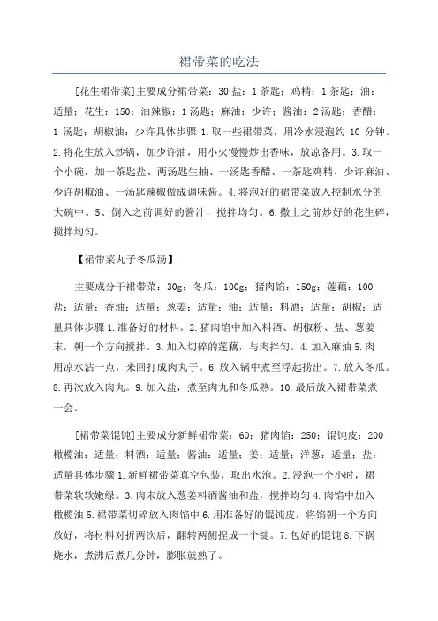 裙带菜的吃法