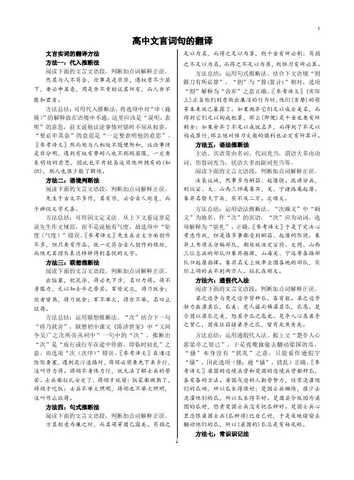 高中文言词句的翻译